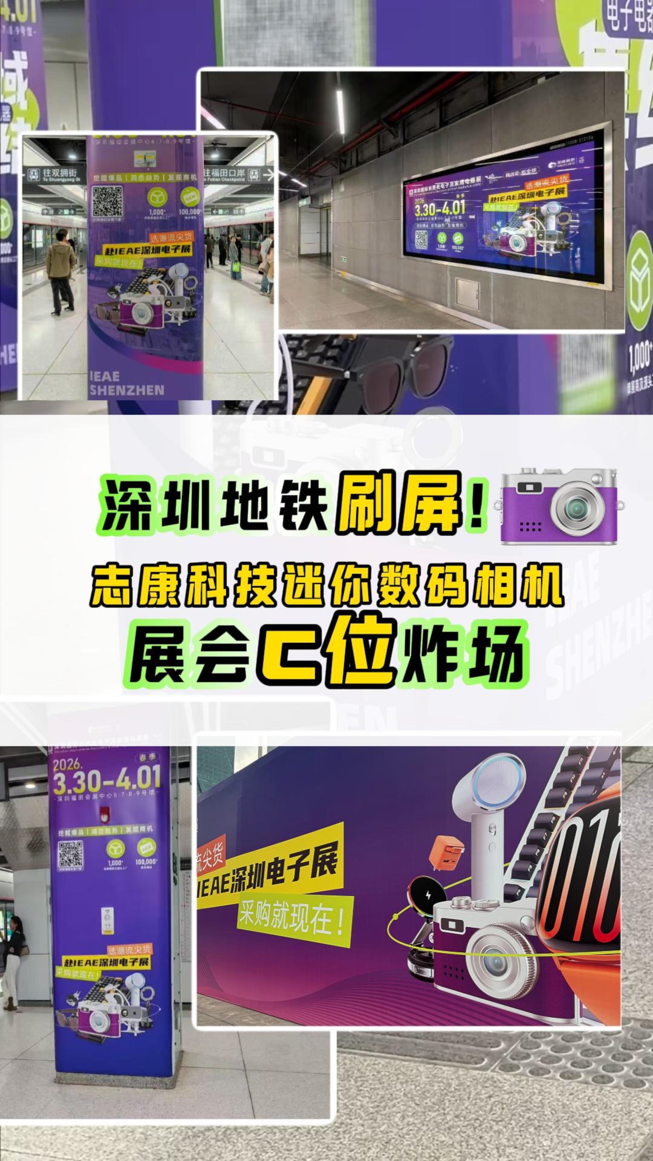 2026.3.31深圳地铁刷屏