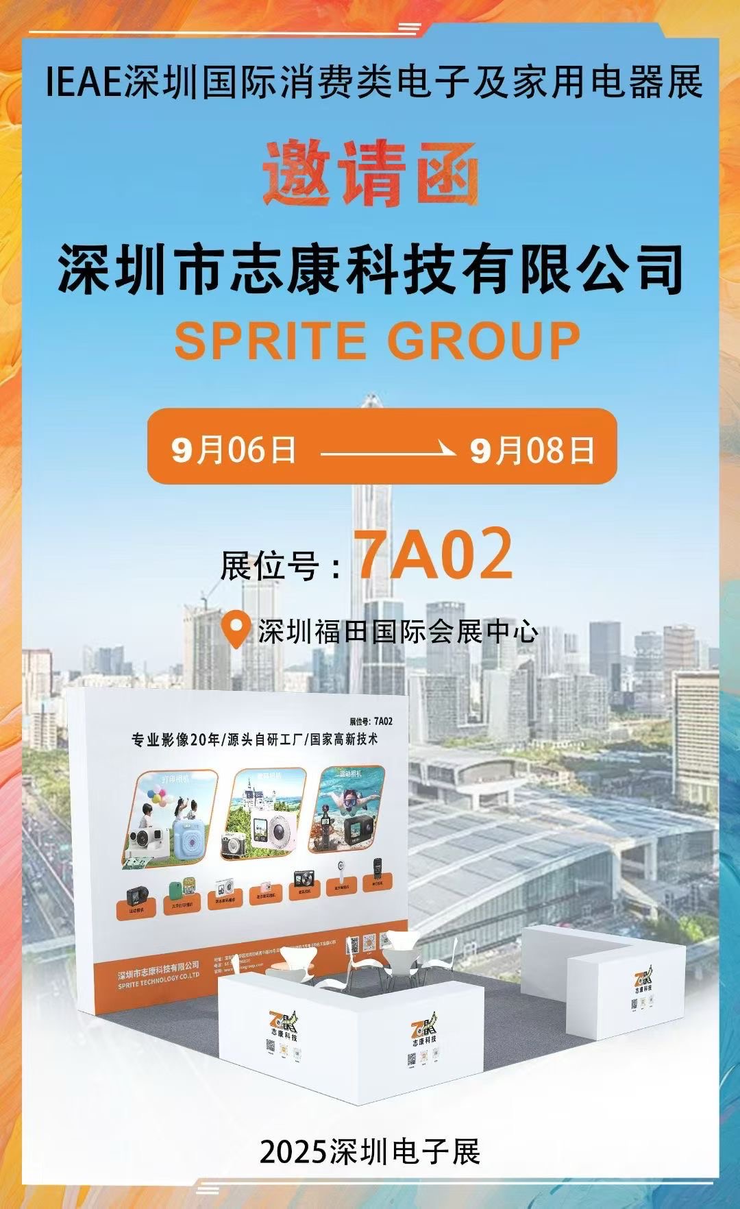 9.6第二次发布展会